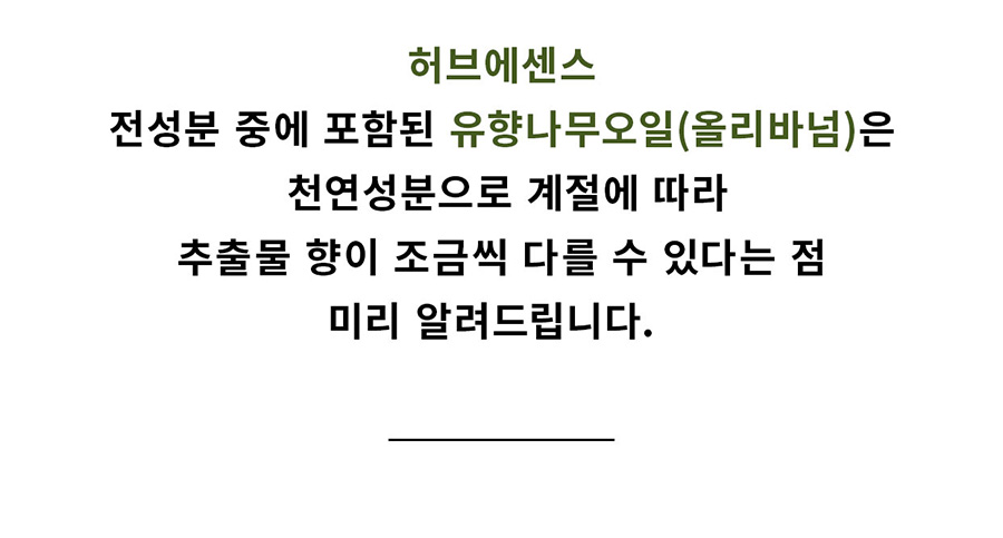 허브에센스 안내 이미지