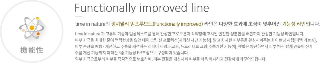 Functionally improved line