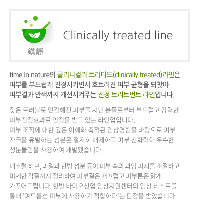Clinically treated line