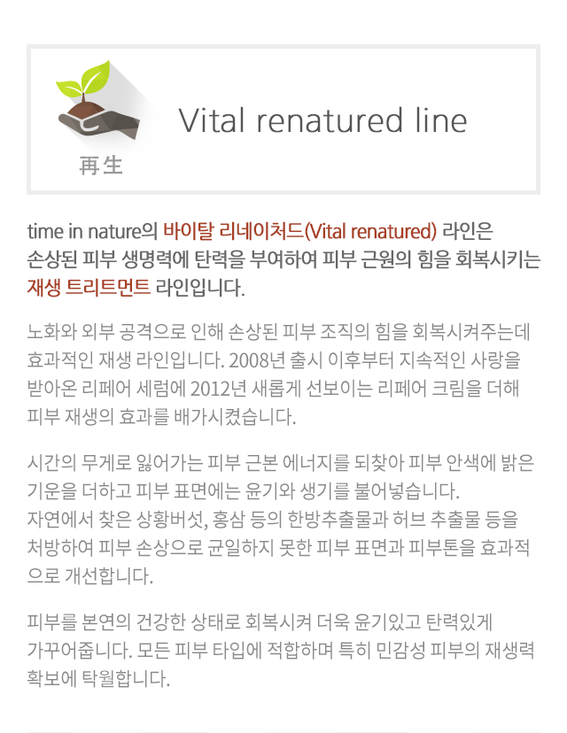 Vital renatured line